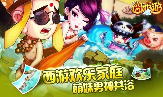 囧西游手游