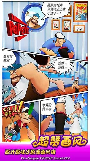 大力水手中文版