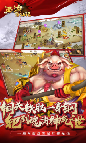 西游修仙记游戏