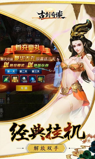 古剑奇谈ol公益服变态版