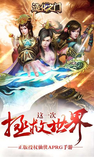 造化之门手游