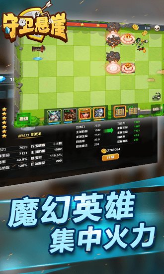 守卫悬崖免费