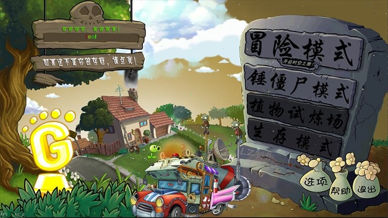 植物大战僵尸屑版重制版