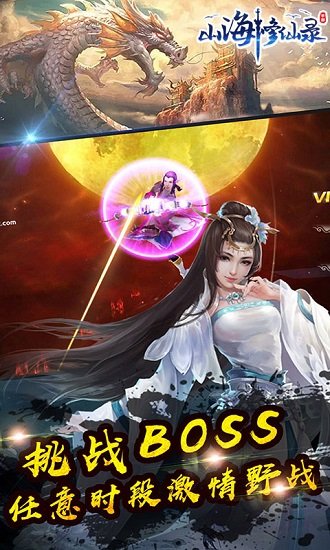 山海修仙录游戏下载