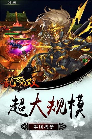 乱世无双游戏