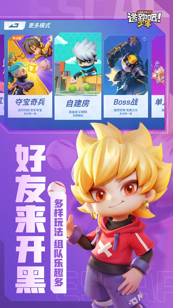 逃跑吧少年不用登录破解版