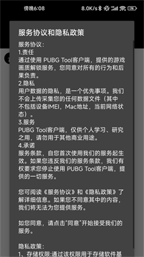 Pubgtool画质助手官方版