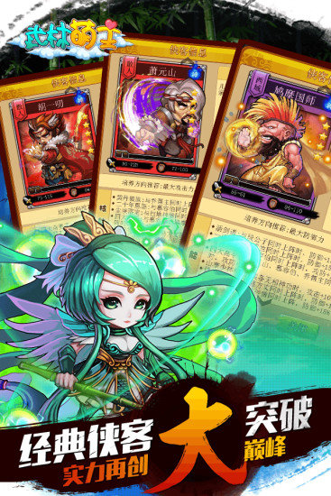 武林萌主游戏