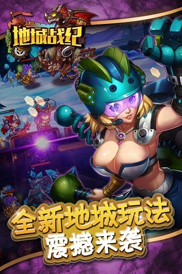 地城战纪 地城战纪官方
