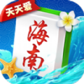 天天爱海南麻将苹果手机