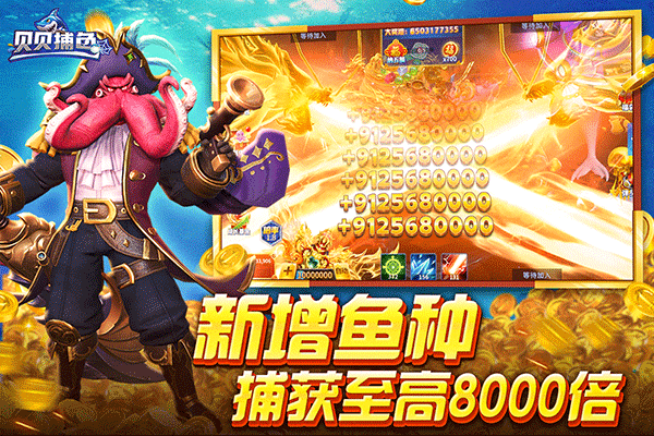 贝贝捕鱼红包版