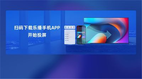 乐播投屏TV版