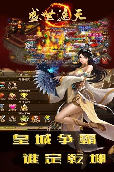 盛世遮天游戏