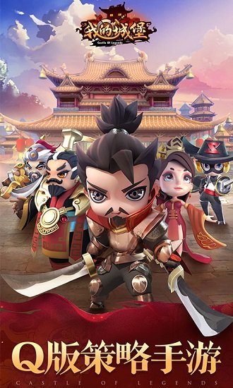 我的城堡游戏
