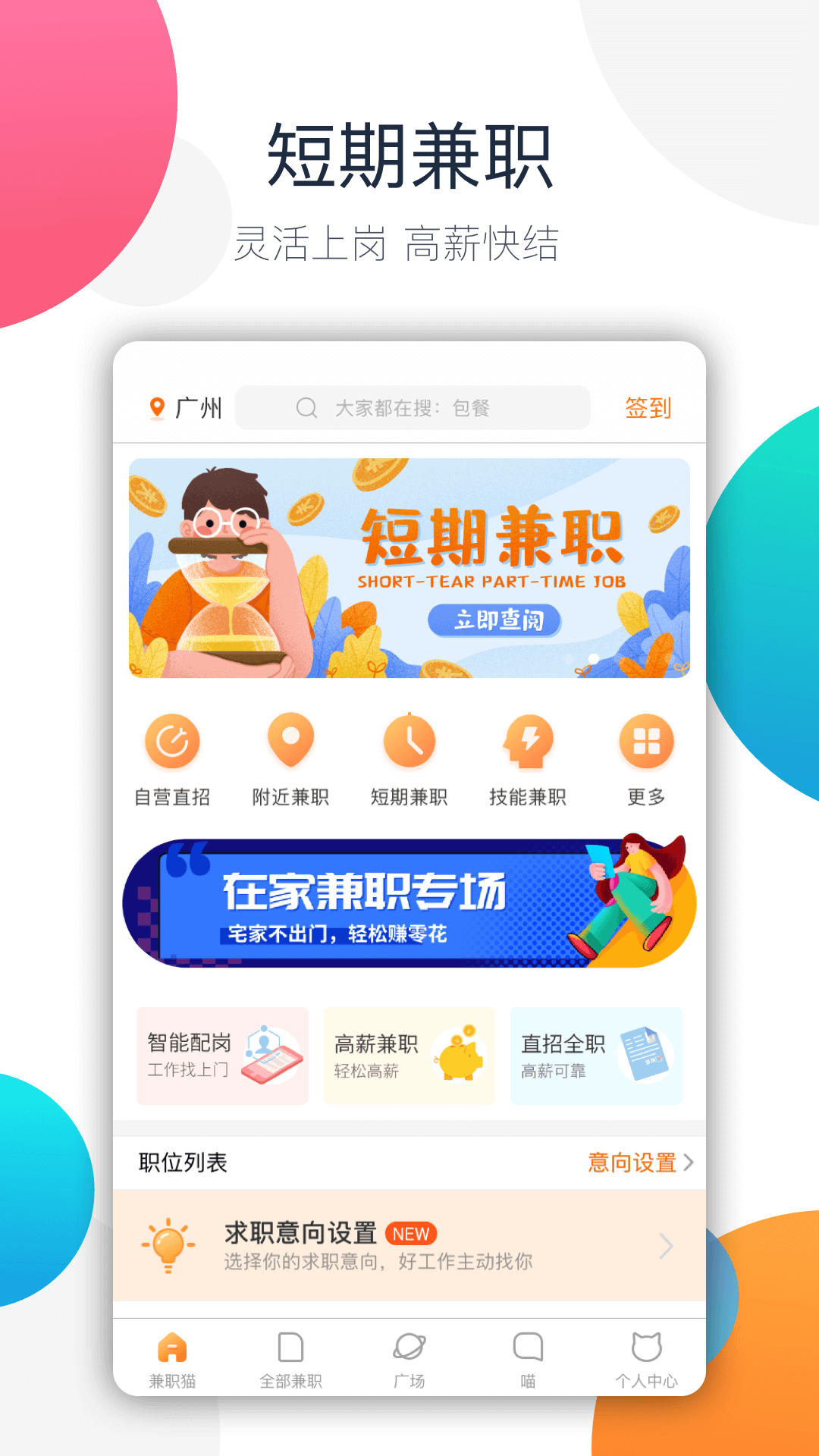 树洞倾听者兼职