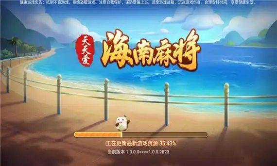 天天爱海南麻将苹果手机