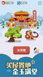 成语黄金屋极速版