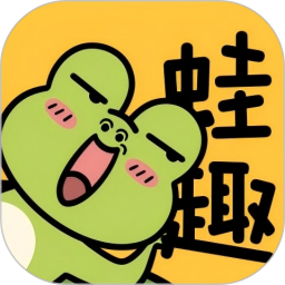 蛙趣FM官方版