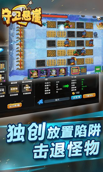 守卫悬崖免费
