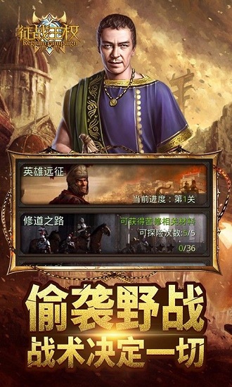 征战王权官方版