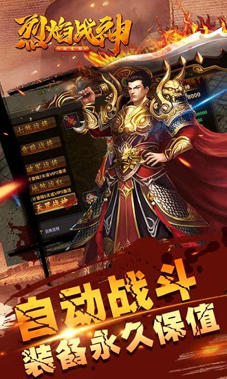 烈焰战神私服无限元宝