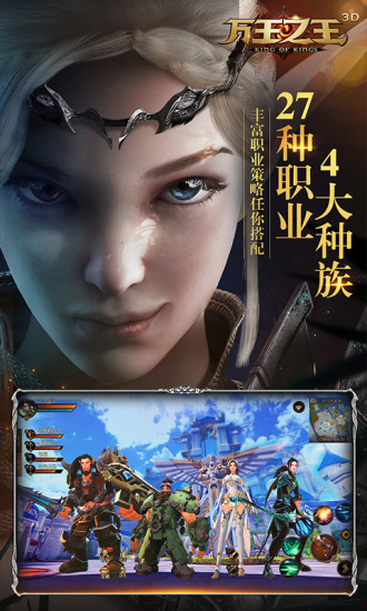 万王之王3d腾讯游戏