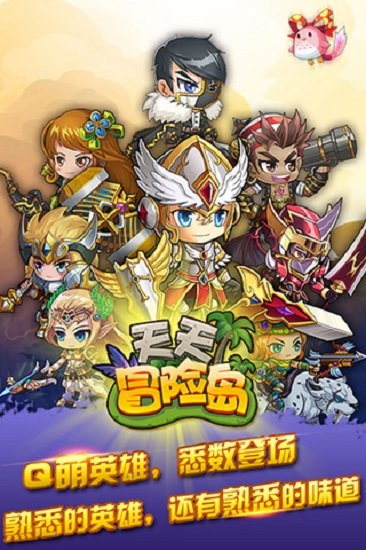 天天冒险岛飞升版