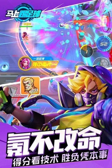 马上踢足球手游下载
