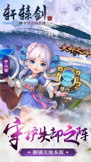 轩辕剑3手游版游戏下载