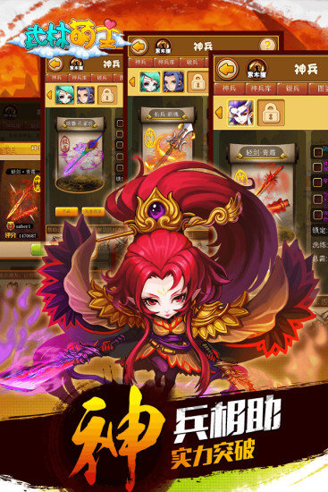 武林萌主游戏