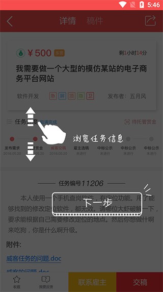 一品威客接单平台
