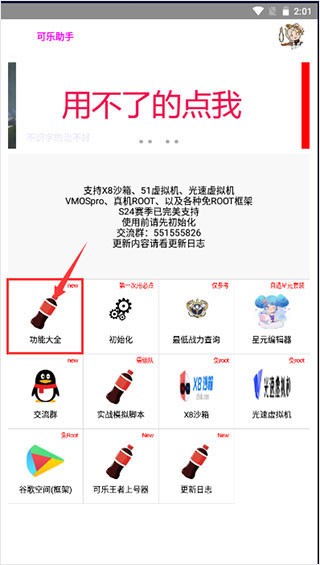 可乐助手2026最新款