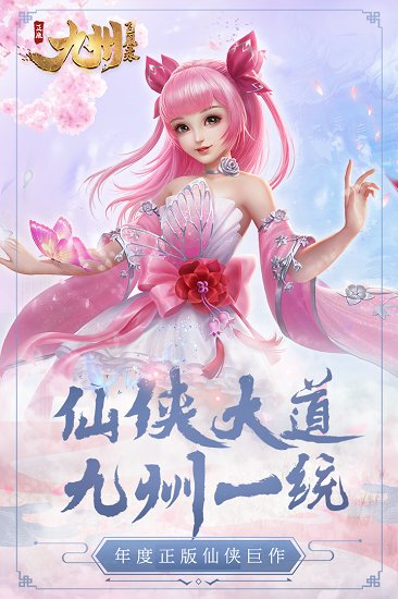 九州飞凰录手游官方