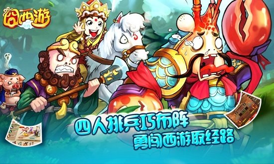 囧西游手游