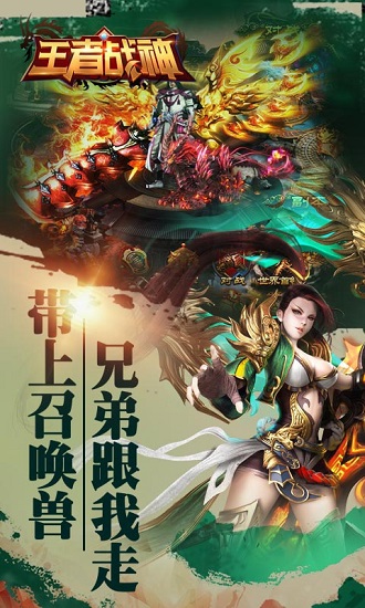 王者战神游戏