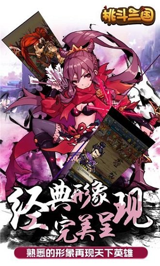 挑斗三国游戏