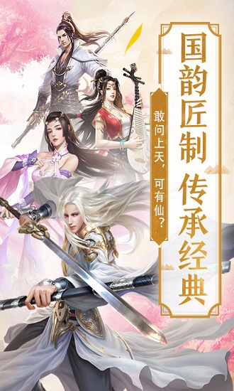 仙魂九剑满v变态版