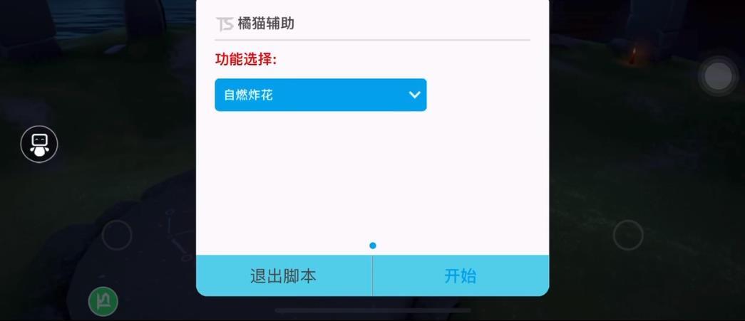 sky光遇辅助器(免费)不封号