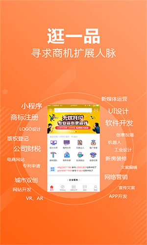 一品威客接单平台