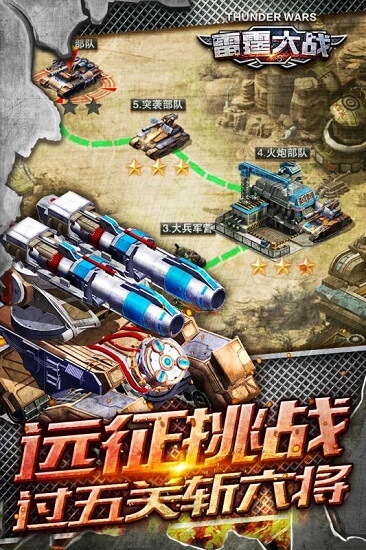 雷霆大战手游