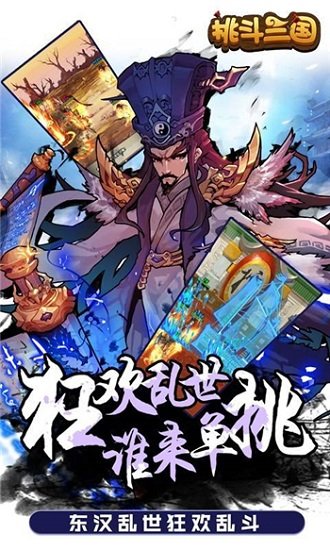 挑斗三国游戏