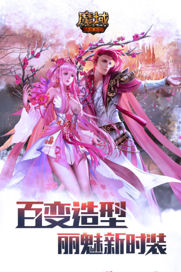 魔域无限魔石版