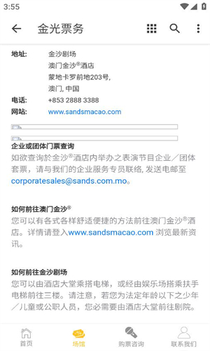 金光票务最新版