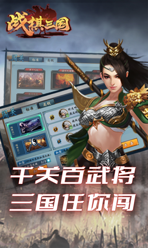 战棋三国正版