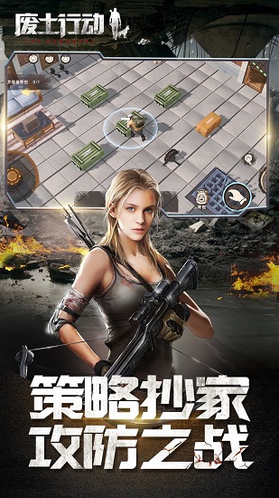 废土行动正版