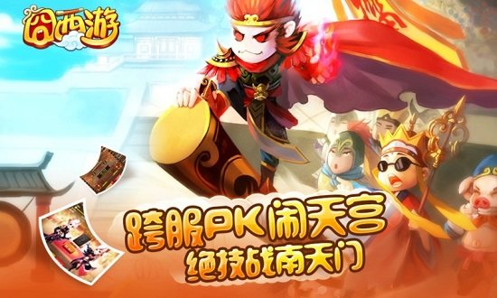 囧西游手游