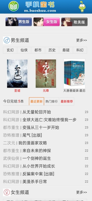 宝书网手机版TXT电子书