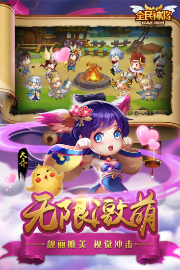 全民神将手游