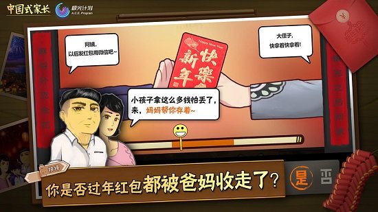 中国式家长手机正版