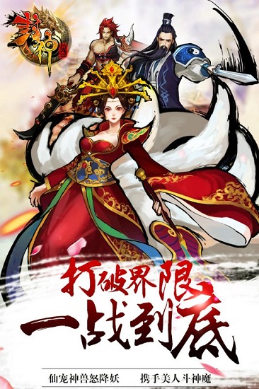 热血封神游戏